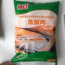 友联情口鱼蟹肉 蟹肉棒 日式寿司料理紫菜包饭凉拌火锅 1kg/包