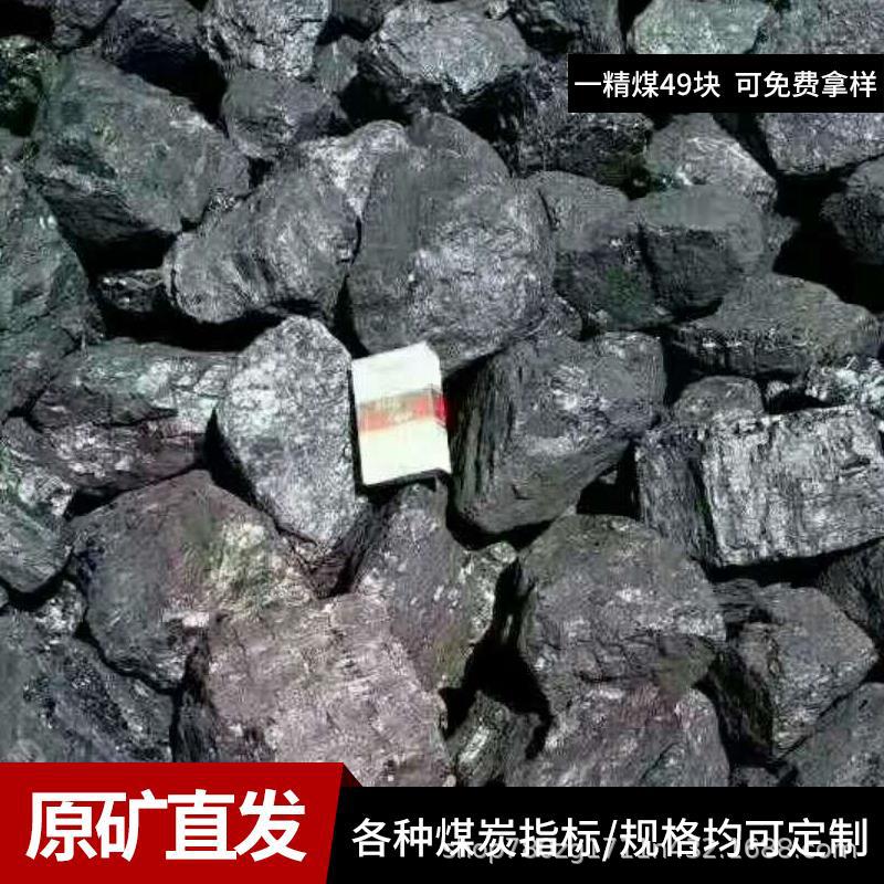 煤矿直发 内蒙鄂尔多斯煤 民用取暖用煤一精煤 80块煤