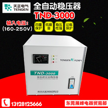 TENGEN/天正 TND-3KVA 单相高精度 3KVA 全自动交流稳压器 3000VA