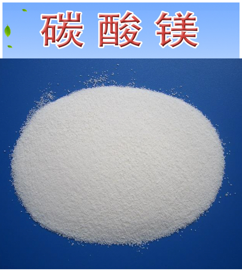 碳酸镁食品级 抗凝剂 食品营养强化剂 硫酸镁 量大从优 高含量98%