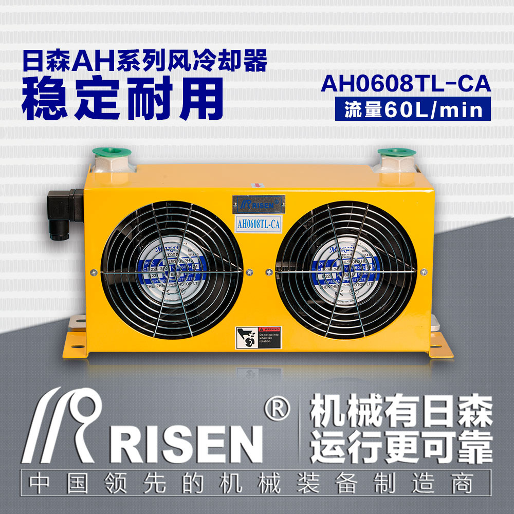 日森风冷却器铝合金散热器RISEN AH0608TL-CA 板翅式微通道油冷器