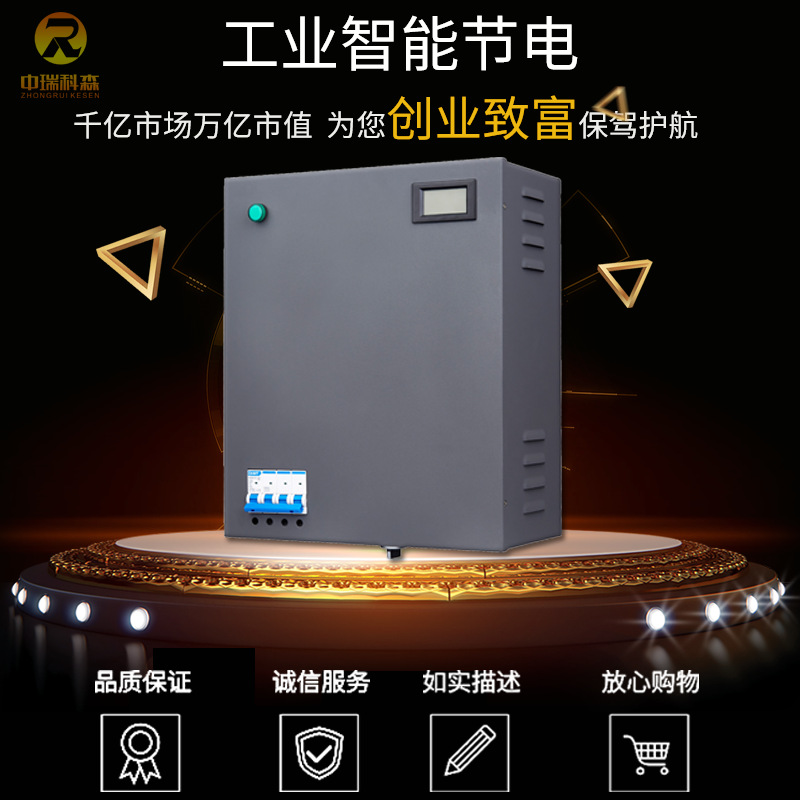 工业系列大功率400kw节电设备三相智能省电王专用工业节电器