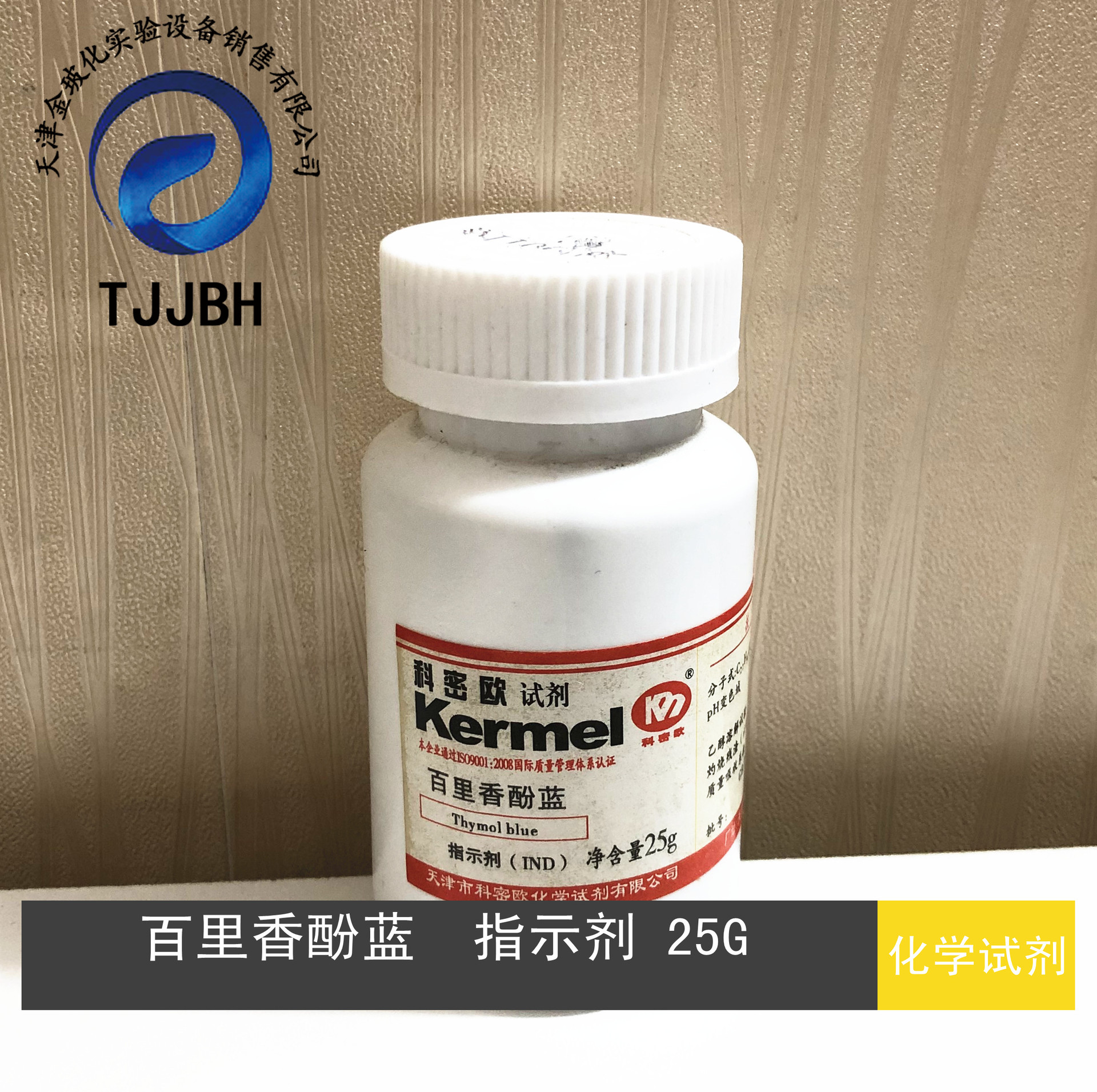 百里香酚蓝指示剂ind25g瓶76619科密欧化学试剂
