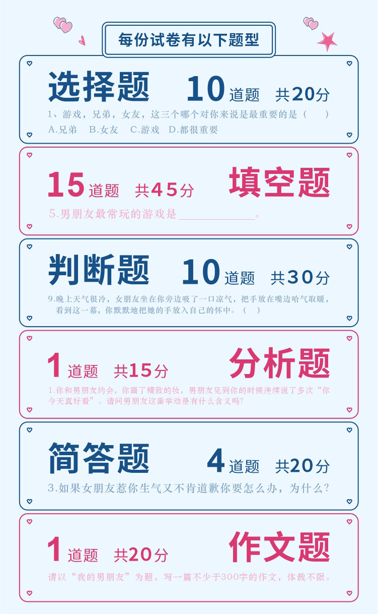 2021年男友测试卷男友考试卷创意新奇玩意情侣试卷情人节礼物