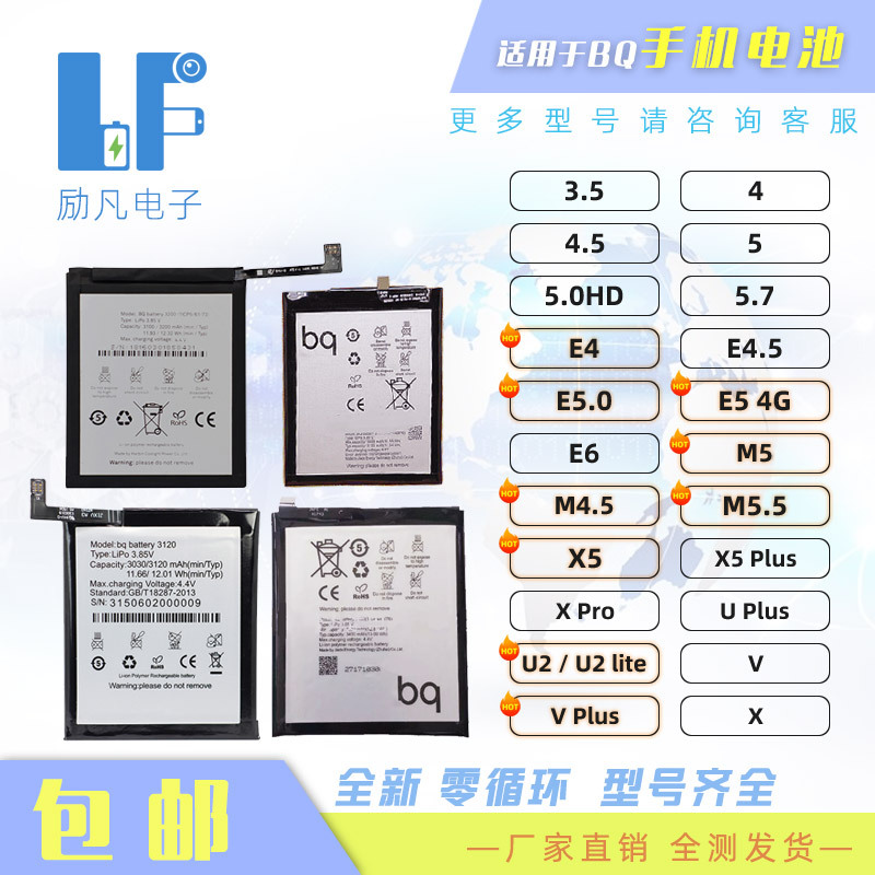 适用于BQ 3.5 E4 E6 M5 M4.5 X5 Plus U2 Lite V HD手机电池 全新