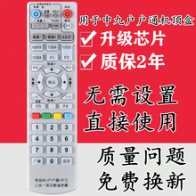 适用 中九号遥控器 中星9+户户通+电视机学习型三合一接收遥控器