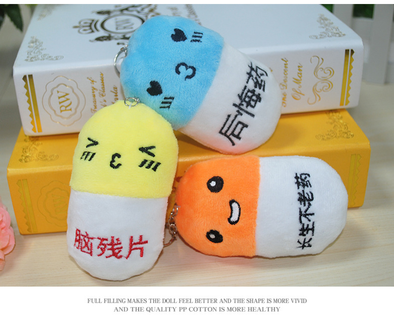 搞笑小药丸胶囊毛绒挂件整蛊玩具包包手机钥匙扣挂饰混批跨境货源
