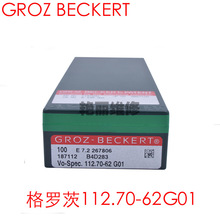 电脑机德国STOLL斯托尔E7.2格罗茨织针112.70-62G01 GROZ BECKERT