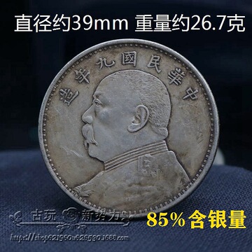 仿古收藏纯银银圆中华民国九年袁大头壹圆版银元银币纪念币收藏币