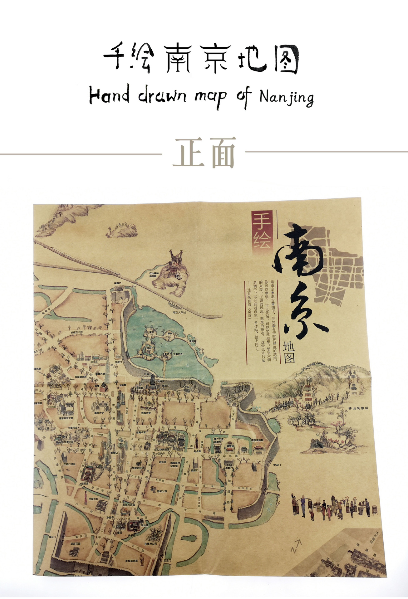 手绘南京地图出差带一本地图去南京旅游纪念品本心如