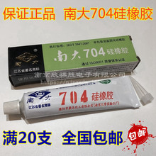 南大704硅橡胶白色硅胶绝缘防水耐高温密封胶RTV胶水溧阳康达化工