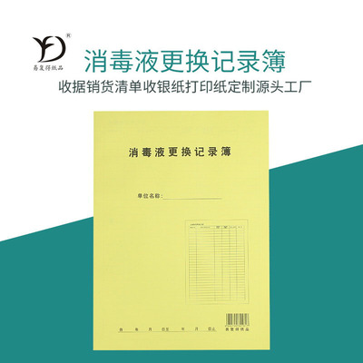 餐具清洗消毒记录簿饭店后厨紫外线消杀登记本卫生管理台账本定制