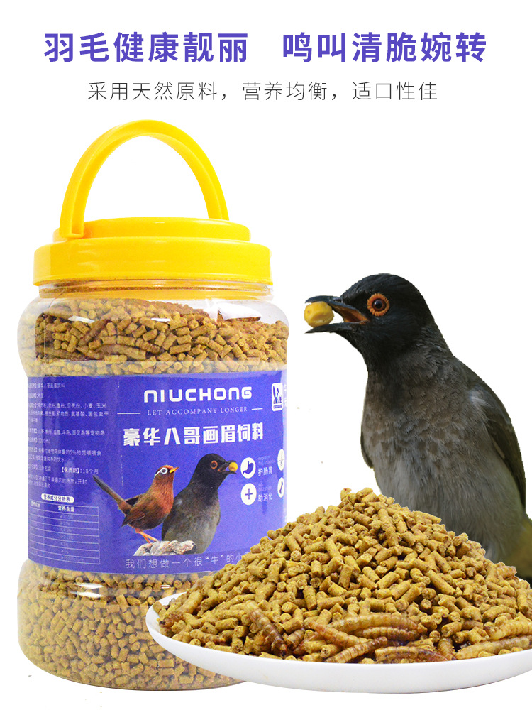 多省免邮画眉八哥画眉鸟食饲料百灵鸟食鸟粮鸟饲料宠物鸟粮1200ml