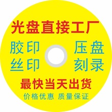 婚纱摄影部队政府医院研究院所CD DVD光盘印刷制作 编号印刷 条码