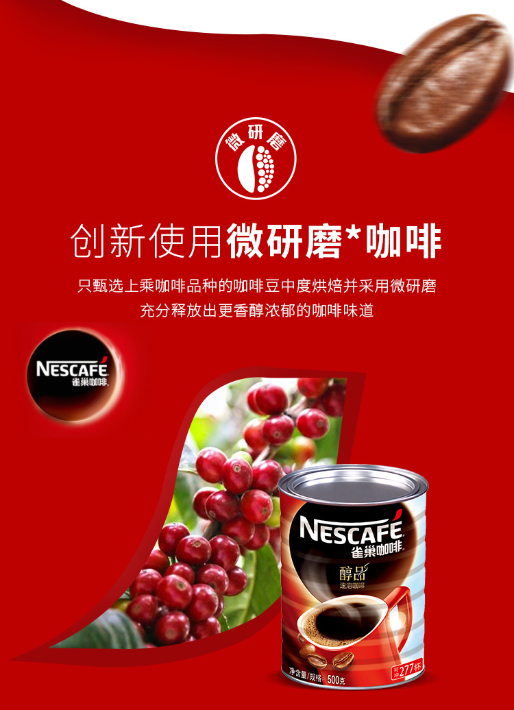 nestle/雀巢醇品黑咖啡速溶无蔗糖黑咖啡罐装500g克