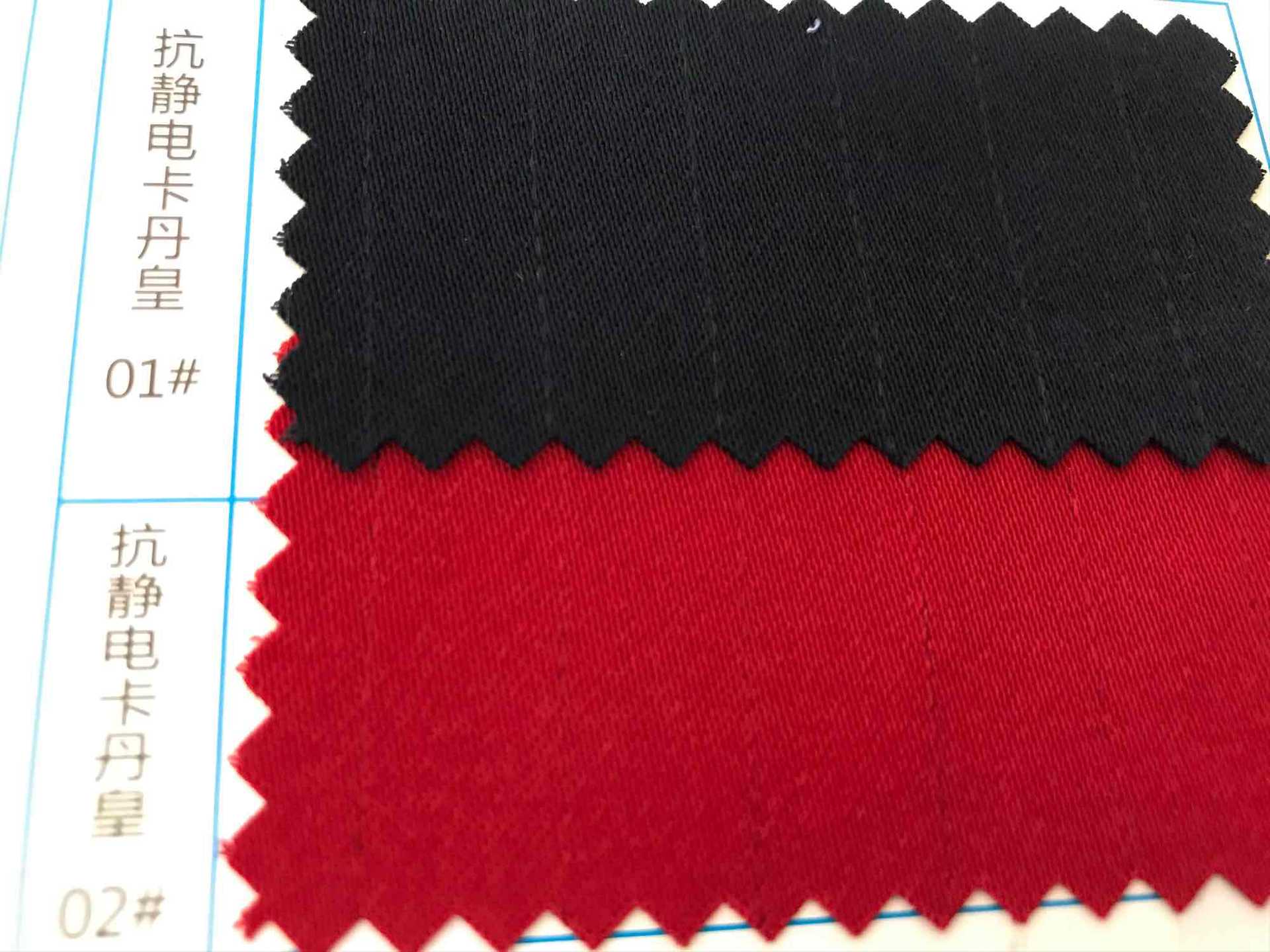 防静电卡丹皇布面料抗静电卡丹皇导电布面料
