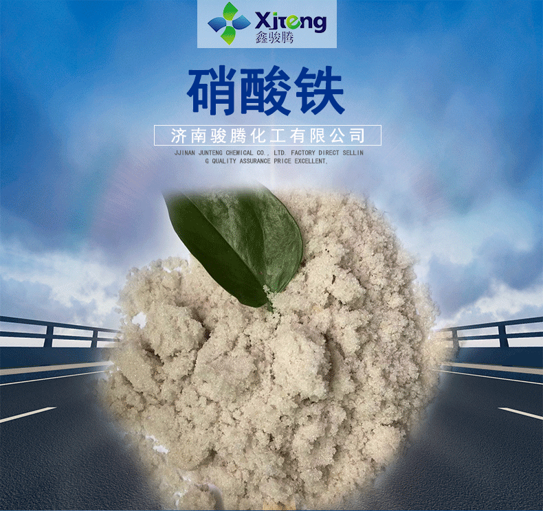 硝酸铁九水98%工业级硝酸铁优级品催化剂硝酸铁现货供应