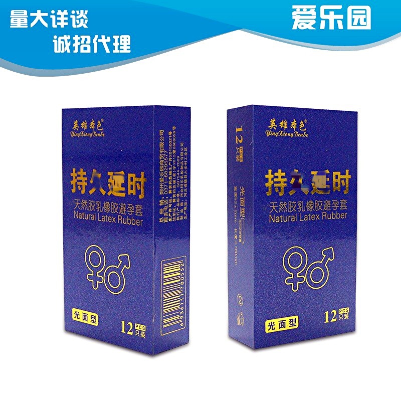爱乐园英雄本色木盒装12只避孕套成人计生性用品安全套批发代发