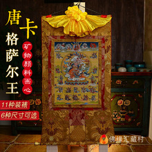 格萨尔王 唐卡佛像挂画 尼泊尔棉布装裱矿物颜料西藏佛堂装饰画