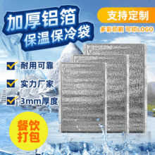 铝箔保温袋一次性加厚外卖食品海鲜隔热冷藏保鲜保冷冰袋厂家直供