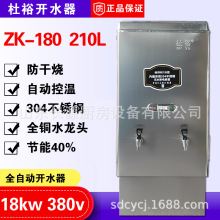 杜裕18KW全自动不锈钢商用电热开水器热水器180L ZK-210开水炉