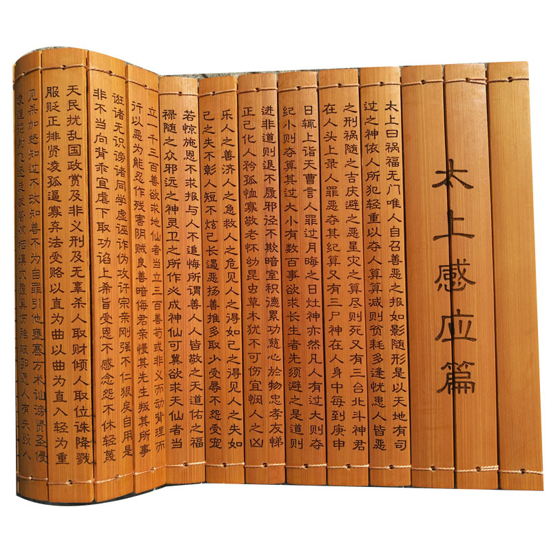 竹书道教竹简经文经书清静经太上感应篇道德经教堂摆件结缘诵读
