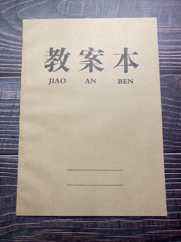 翰玛侧翻护眼教案本16k38张学生用幼儿园横翻教案作业教师备课本