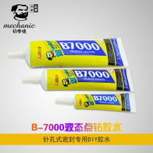 维修佬B7000屏幕边框胶贴钻胶中框支架胶水手机屏幕维修用双面胶