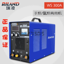 瑞凌WS-300A手提式 逆变直流不锈钢焊机 氩弧焊两用电焊机380v