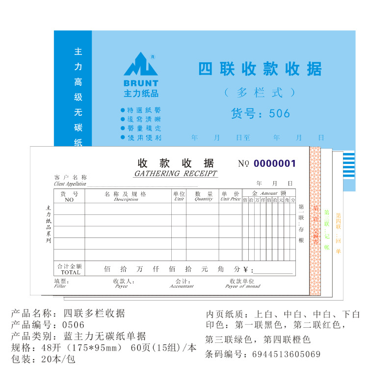 48k四联多栏收据 请备注50648k四联单栏收据 请备注