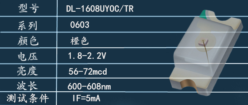 0603高亮橙灯 0603橙色led灯珠 0603橙光led 0603贴片发光二极管