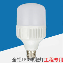 全铝LED球泡灯 灯泡 E27 工程专用20W 30W 40W 60W 球泡