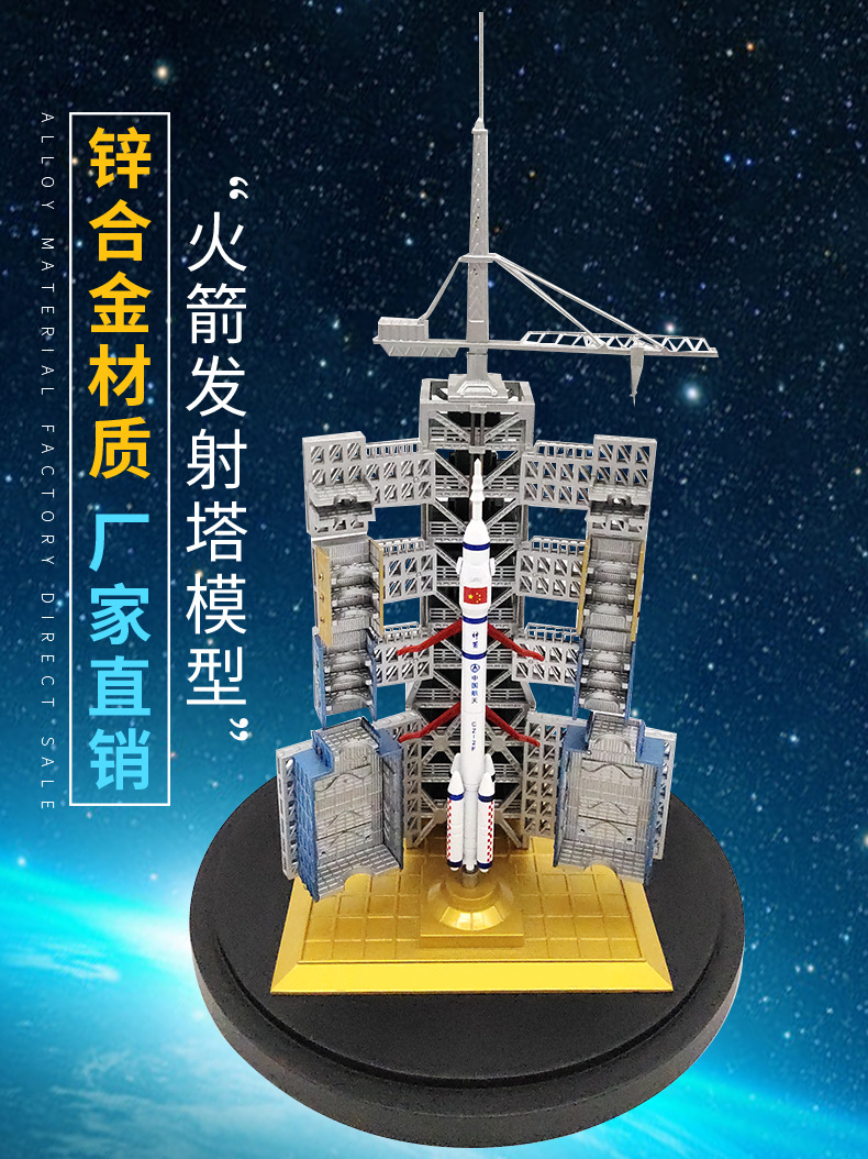1:330火箭发射塔模型仿真合金航天卫星发射台长征2号展览教学模型