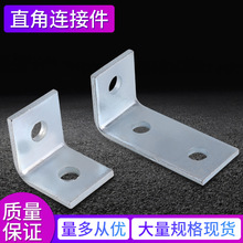 配件角码 直角四孔连接件L型铝塑板铝单板铁板角码 挂件角码