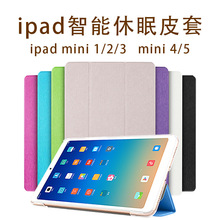 适用苹果ipadmini1 2 3 mini4智能休眠皮套折叠平板电脑保护批发