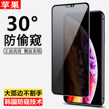 iphone12pro Max防窥钢化膜适用苹果11pro XS XR 8plus全屏防偷窥