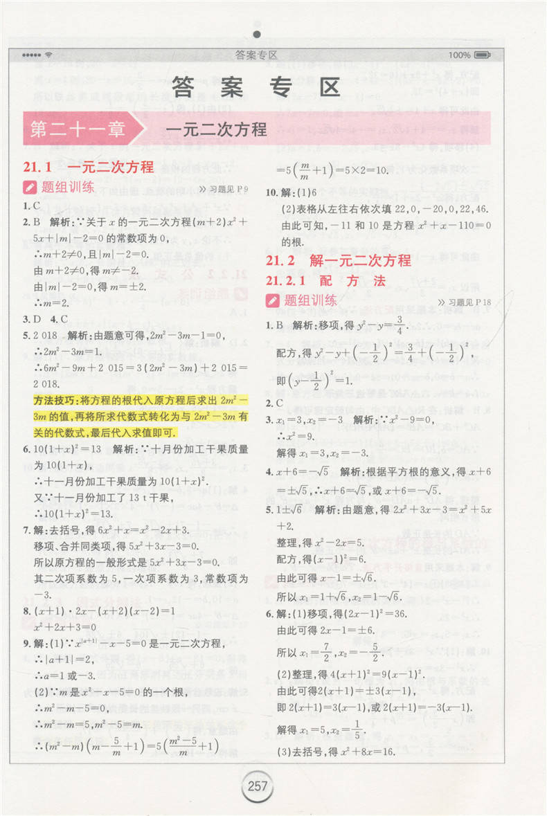 2020春全易通789七八九年级上下册语文数学英语物理化学科目任选