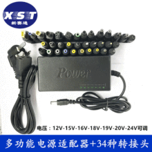 96w多功能充电器12V15V16V18V19V2024可调电源适配器配34个口