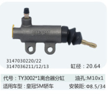 离合器分泵 适用于皇冠5M轿车离合器分缸3147030220/22