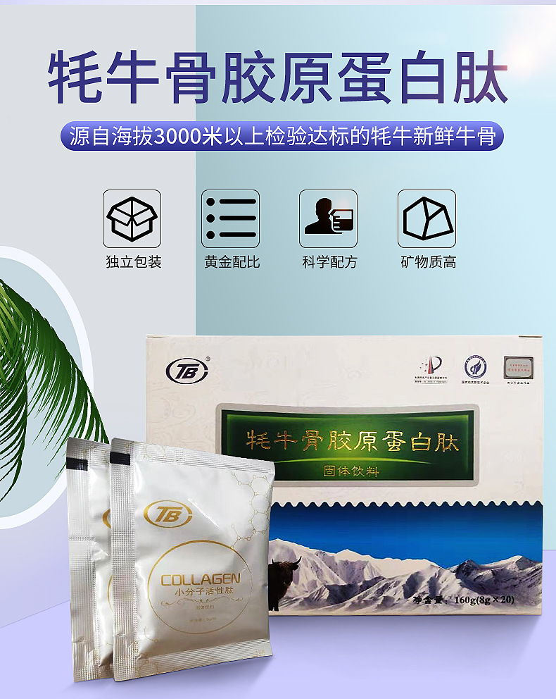 牦牛骨胶原蛋白肽 水解蛋白小分子肽 活性多肽 牛骨复合蛋白肽粉