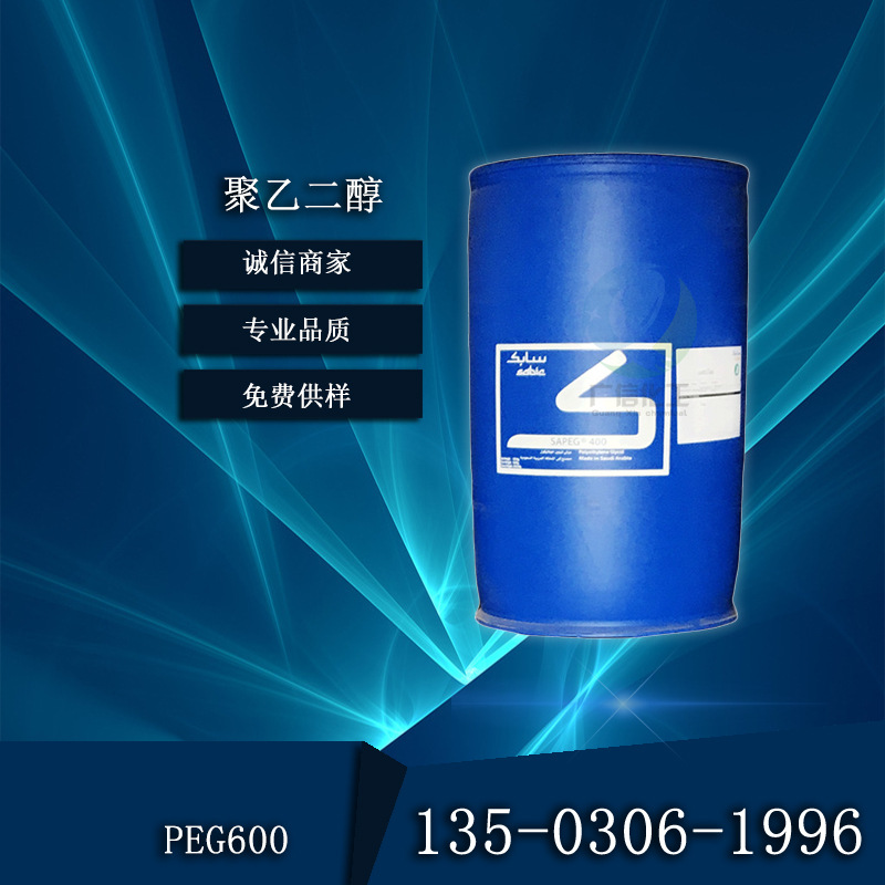 聚乙二醇peg600沙特乙二醇聚氧乙烯醚液体厂家价格