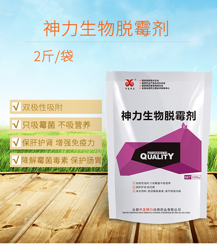 中龙神力猪用脱霉剂 饲料添加剂兽用鸡用牛羊禽用防拉稀脱霉素