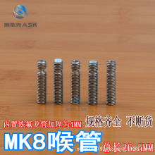 3D打印机配件MK8  E3D不锈钢内置铁氟龙喉管1.75mm/3mm耗材进料管