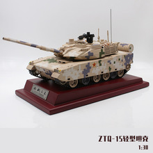 1:24中国ZTQ-15式轻型坦克仿真合金军事战争模型玩具成人收藏摆件