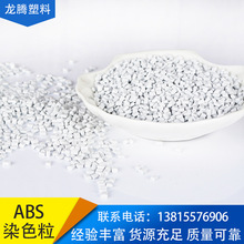 厂家直销大量供应白颜色ABS粒子ABS原料阻燃V0耐高温防火颗粒