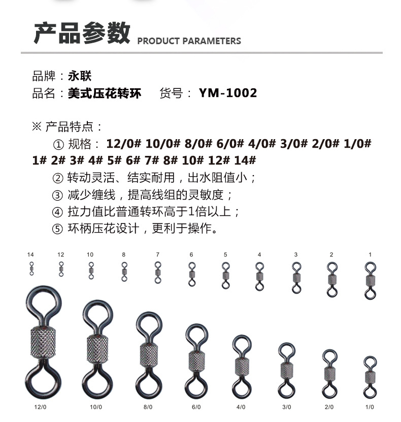 永联厂家直销压花八字环8字环子母环竞技高速美式转环渔具小配件