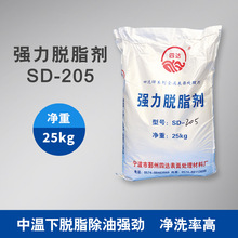 四达牌SD-205除油脱脂强劲 钢铁不锈钢通用 粉状除油剂去油脱脂粉