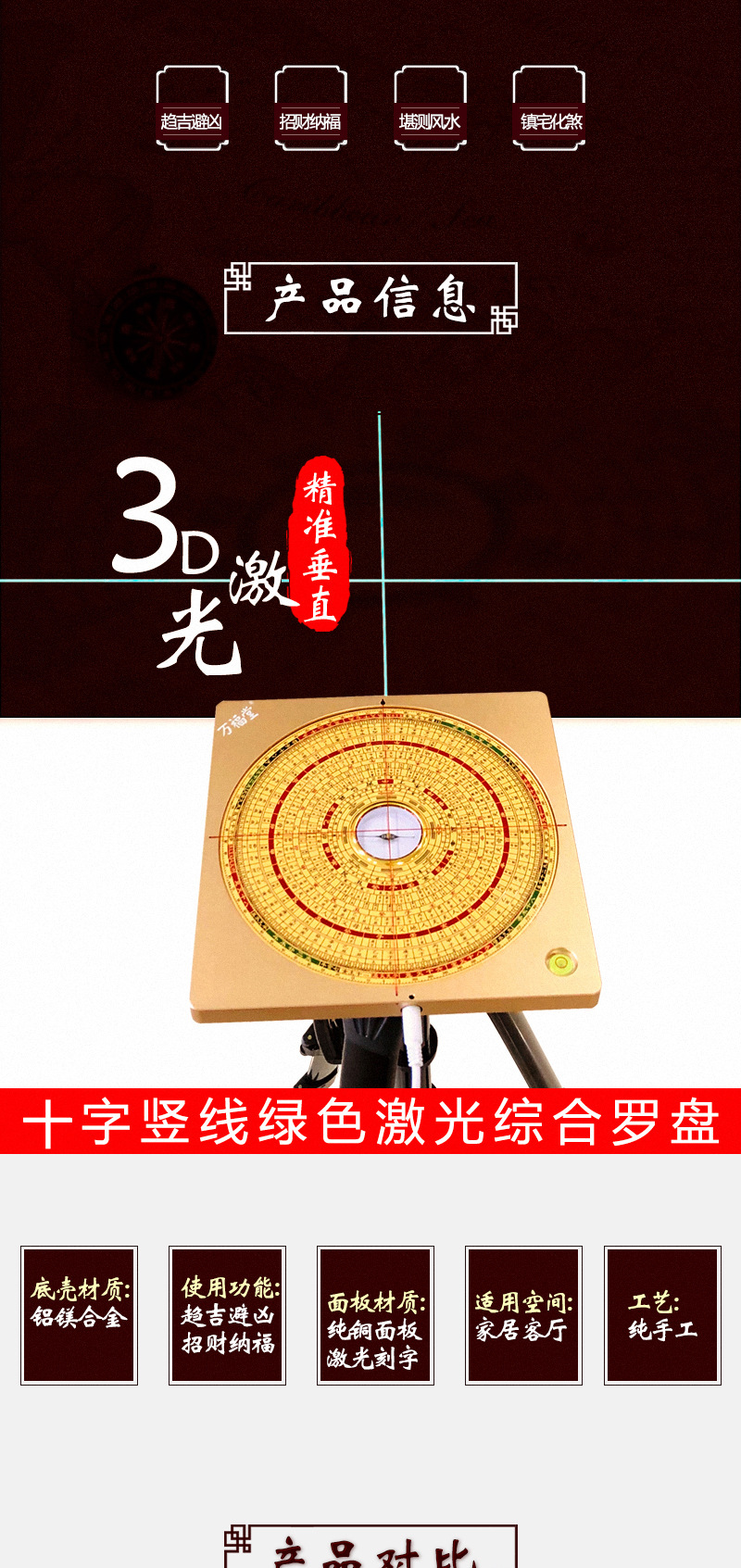 厂家直销 李居明罗盘3d激光十字绿光红外线定位罗经仪纯铜高精度
