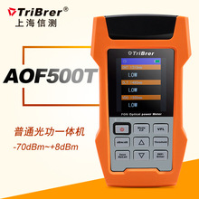 上海信测新品PON光功率计普通光功一体机AOF500T光纤到户检测包邮