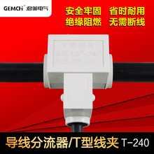 DXF1导线分流器120-240平方T型线夹电缆分接器快速T接端子